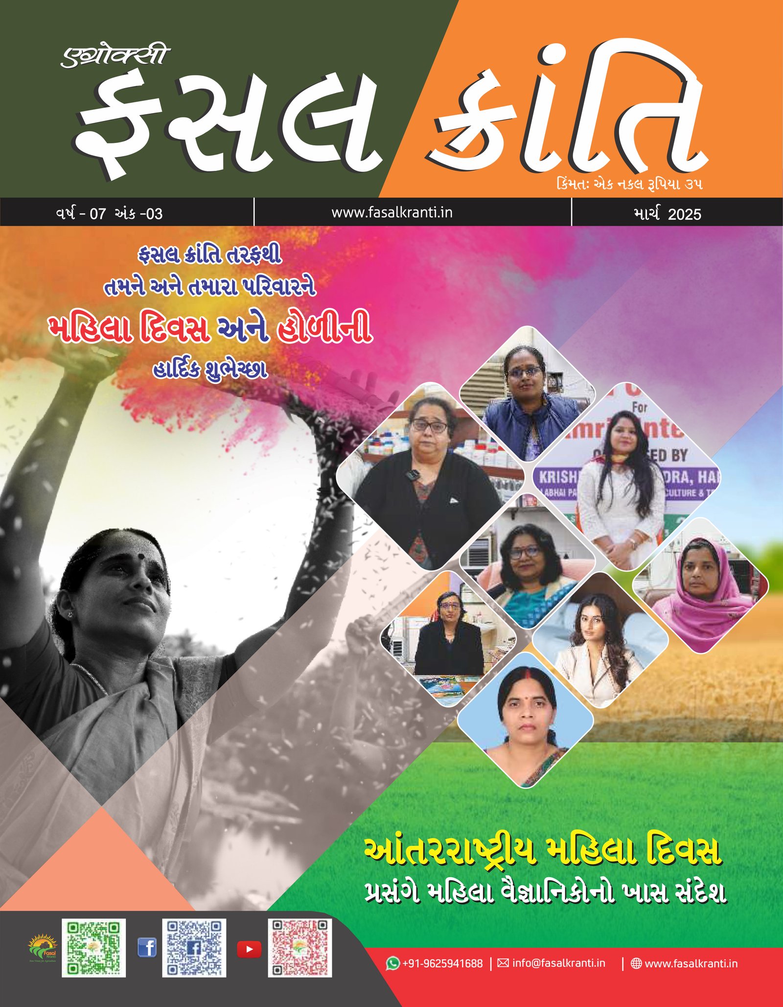 Gujarati Magazine